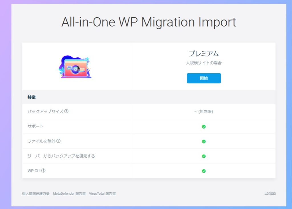 all-in-one-wp-migration-img
